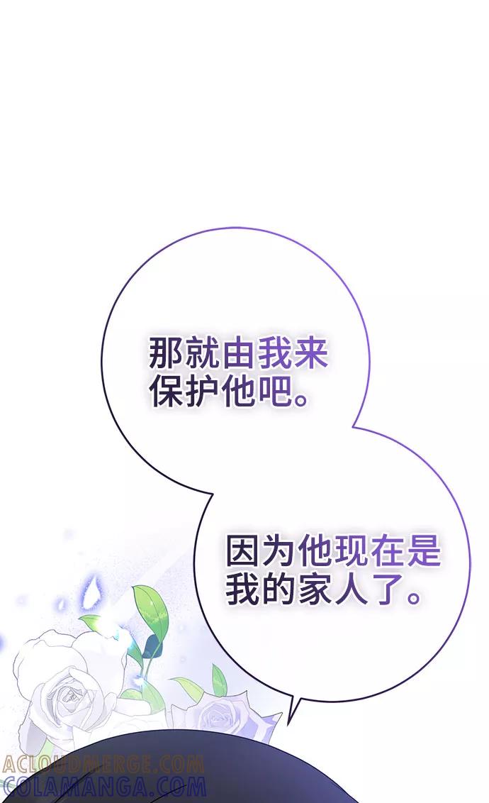 《给予维塞尔的玫瑰》第19话 第37页