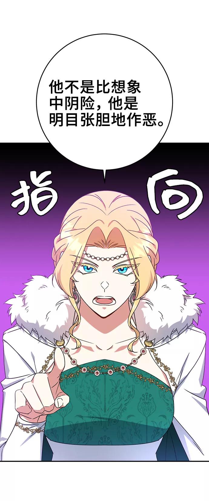 《给予维塞尔的玫瑰》第19话 第32页