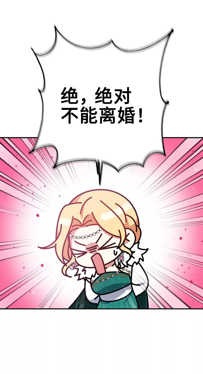 《给予维塞尔的玫瑰》第19话 第6页