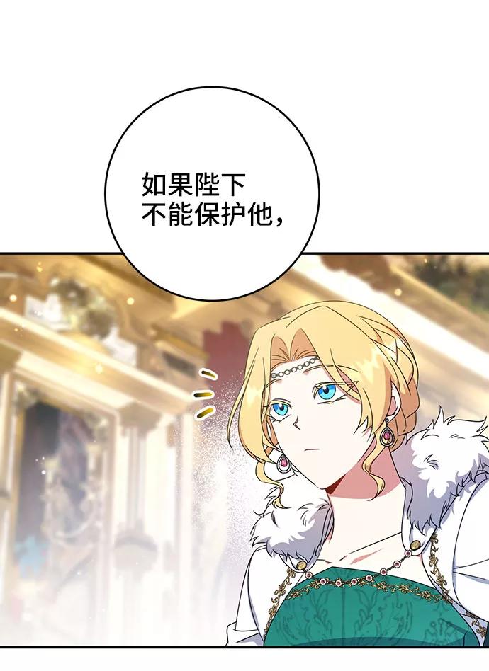 《给予维塞尔的玫瑰》第19话 第36页