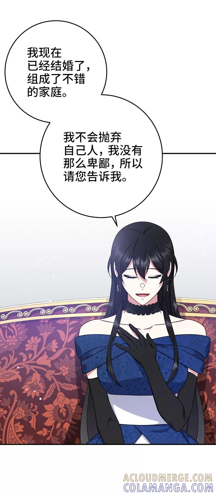 《给予维塞尔的玫瑰》第19话 第22页