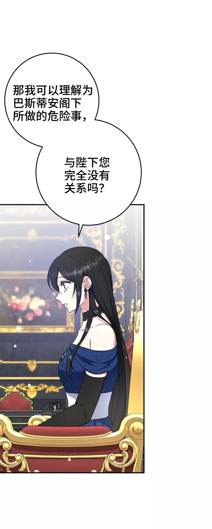 《给予维塞尔的玫瑰》第19话 第29页