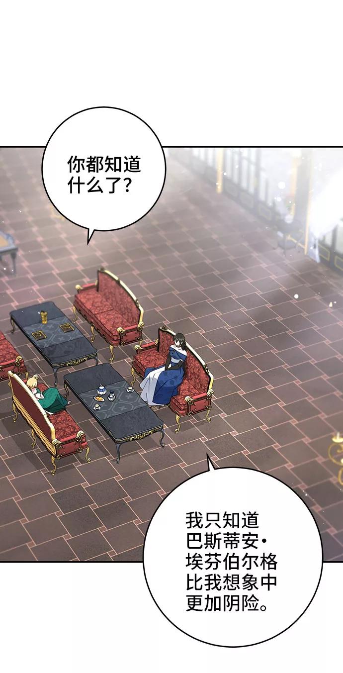 《给予维塞尔的玫瑰》第19话 第30页