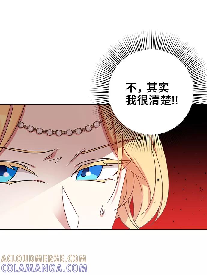 《给予维塞尔的玫瑰》第19话 第13页