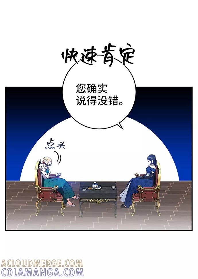 《给予维塞尔的玫瑰》第19话 第28页