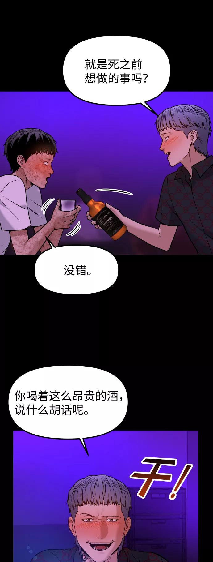 《线上人生》[第2话] 遗愿清单 第27页