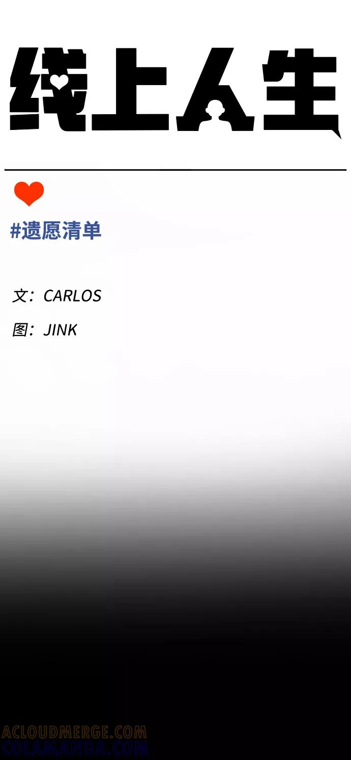 《线上人生》[第2话] 遗愿清单 第16页