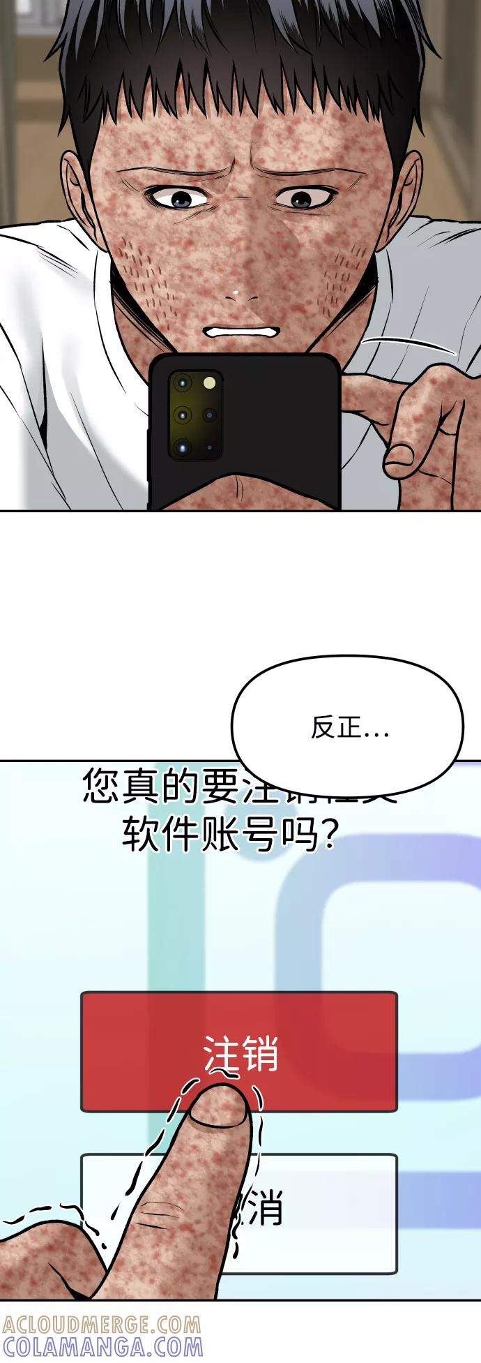 《线上人生》[第2话] 遗愿清单 第88页