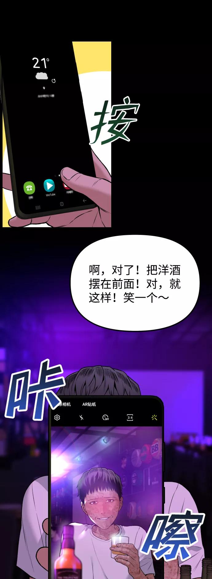 《线上人生》[第2话] 遗愿清单 第21页