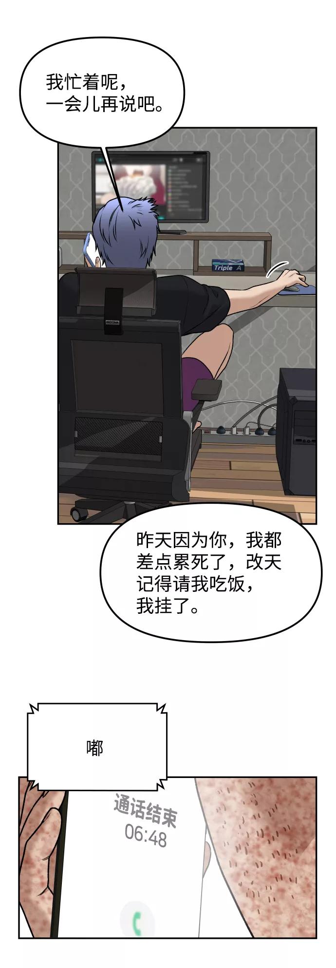 《线上人生》[第2话] 遗愿清单 第72页