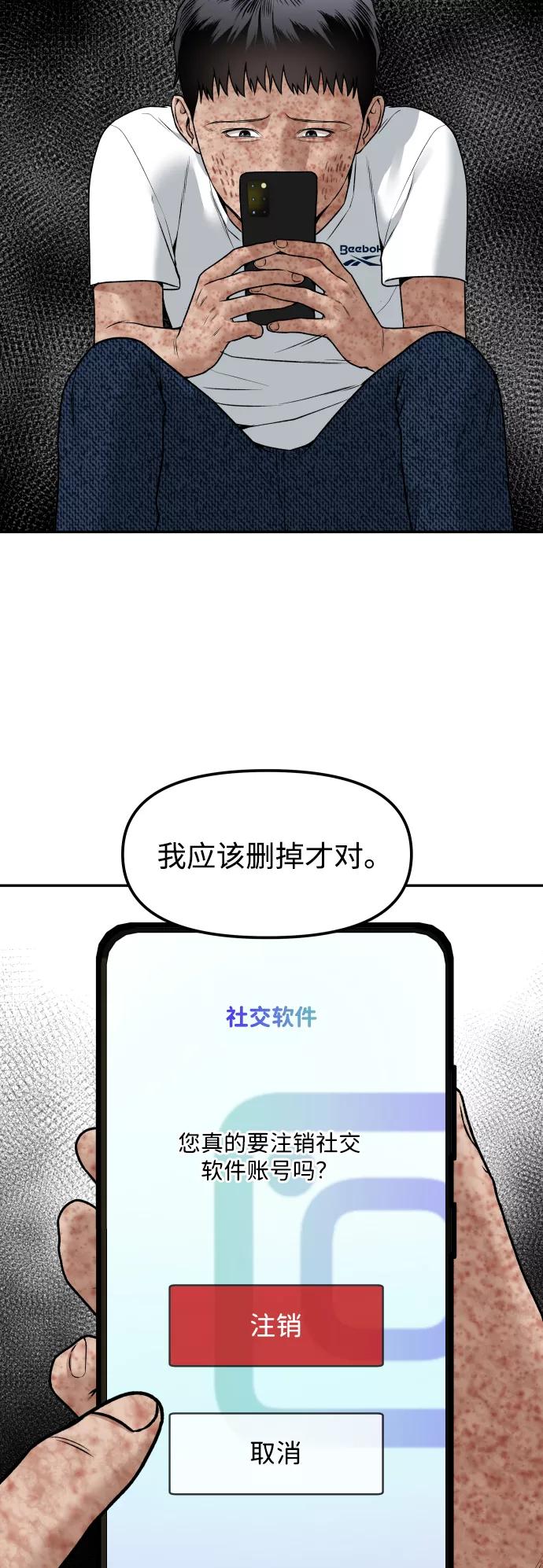 《线上人生》[第2话] 遗愿清单 第77页