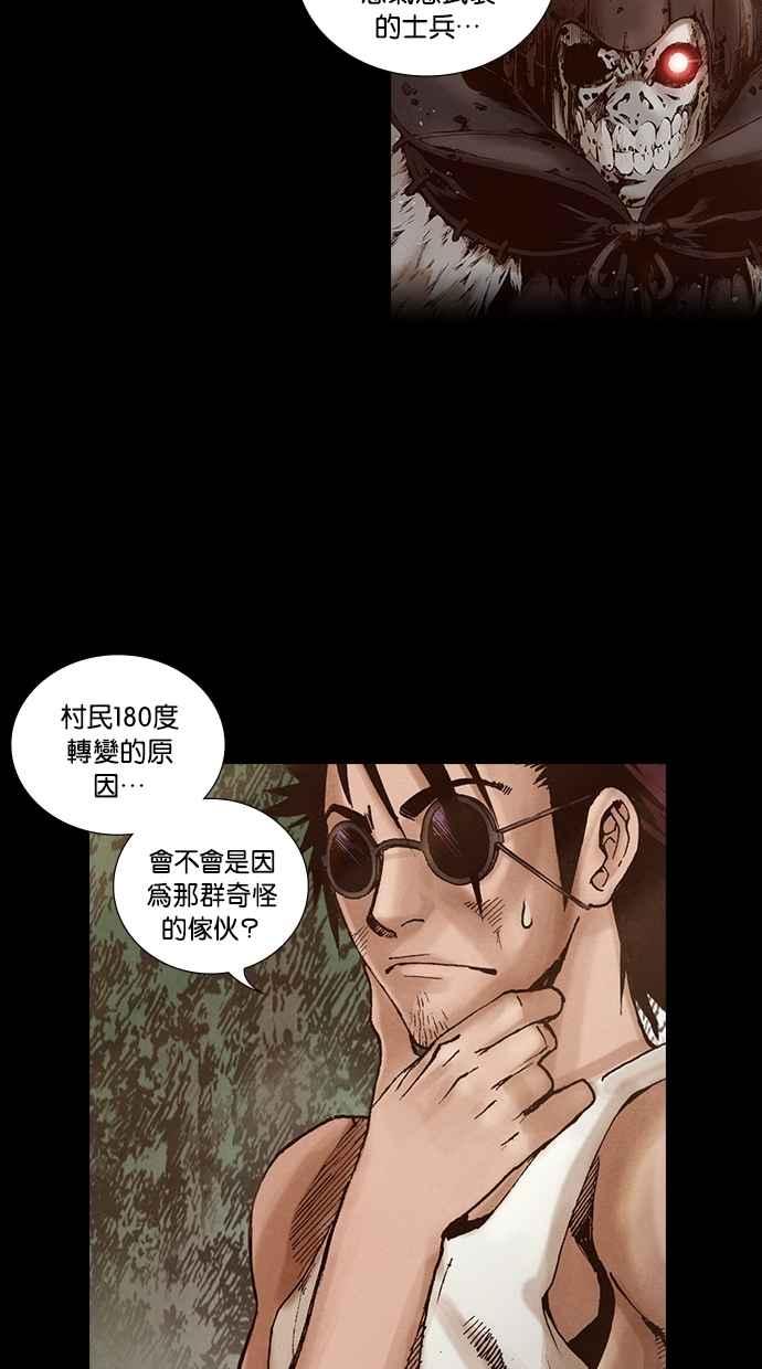 《新暗行御史》第220话 第45页
