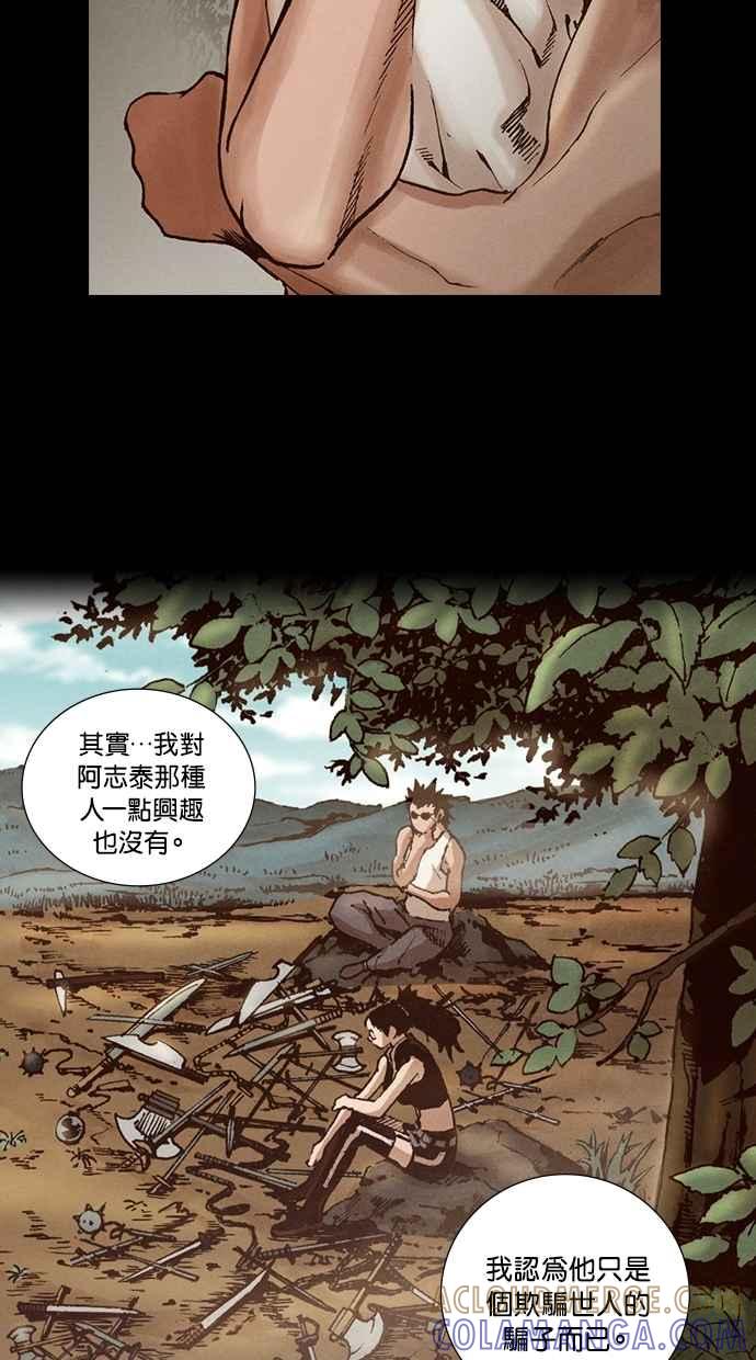 《新暗行御史》第220话 第46页