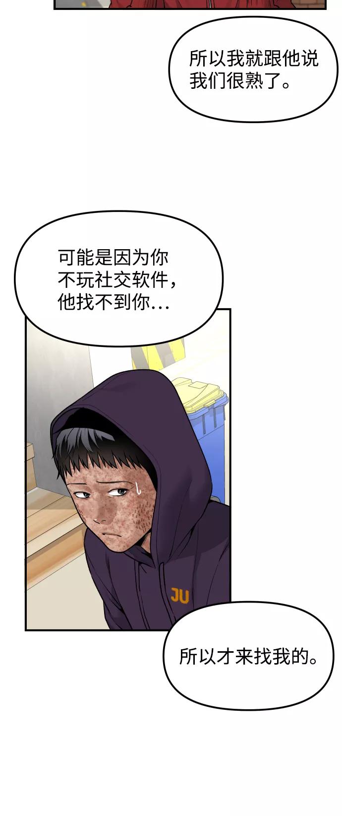 《线上人生》[第3话] 仅限在那里 第48页