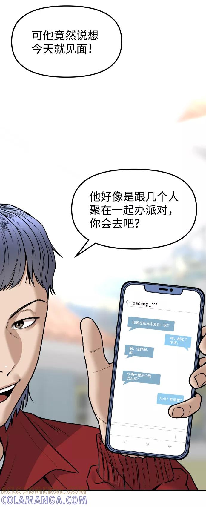 《线上人生》[第3话] 仅限在那里 第49页