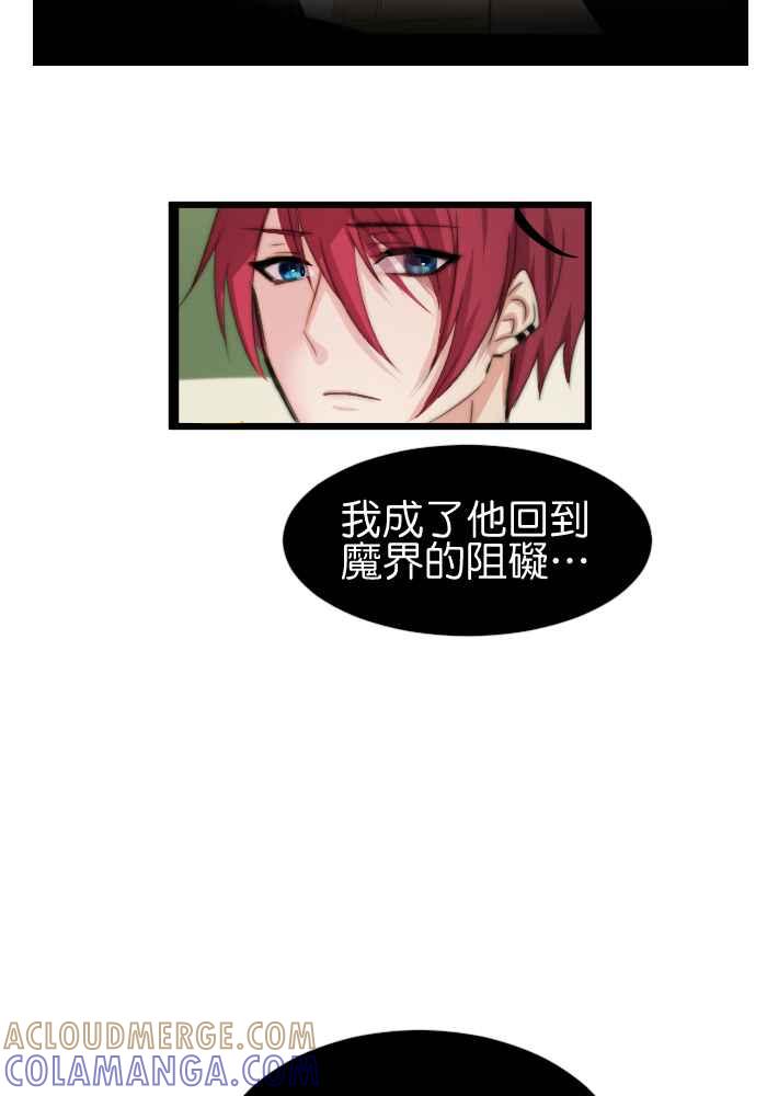 《倾恋的蜜封罐》029-- 胆小鬼 第13页