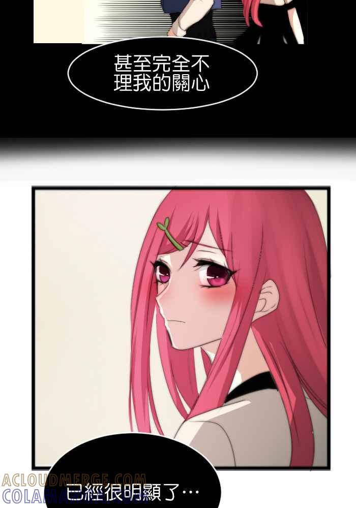 《倾恋的蜜封罐》029-- 胆小鬼 第11页