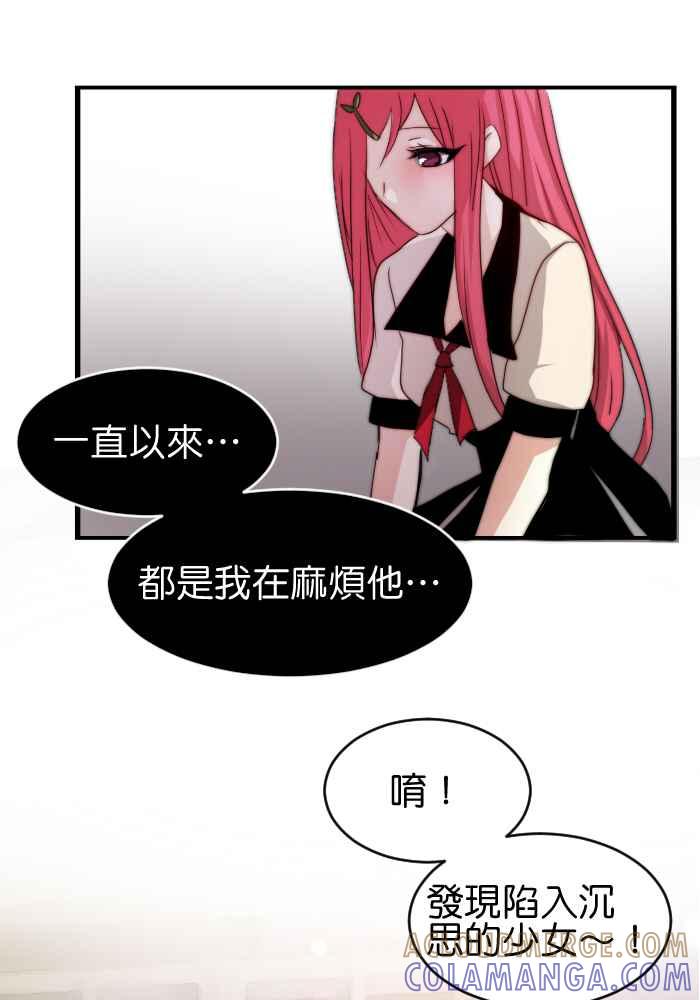《倾恋的蜜封罐》029-- 胆小鬼 第15页