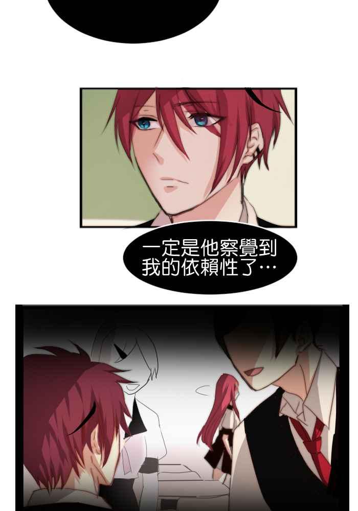 《倾恋的蜜封罐》029-- 胆小鬼 第12页
