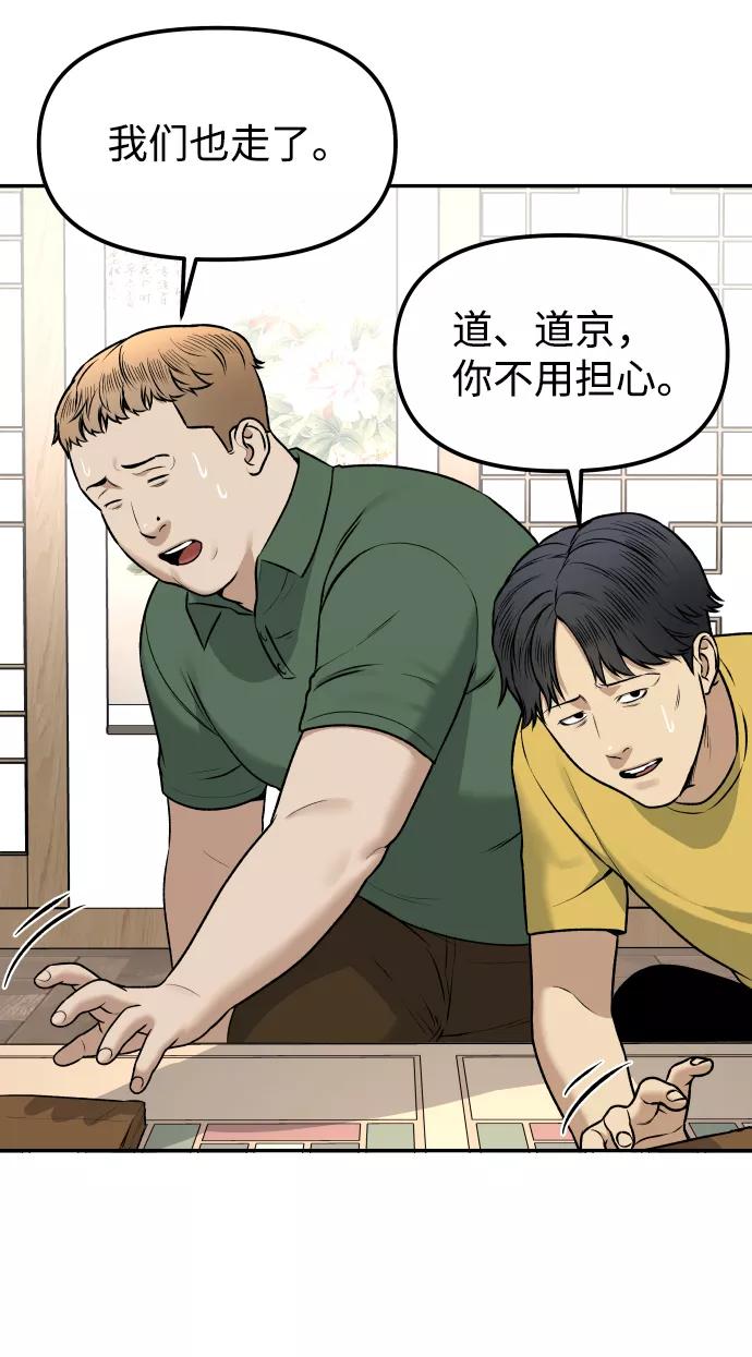 《线上人生》[第4话] 无意中扔的石头 第42页