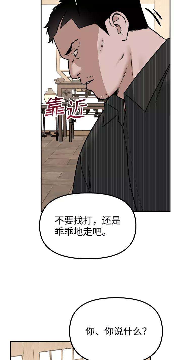 《线上人生》[第4话] 无意中扔的石头 第20页