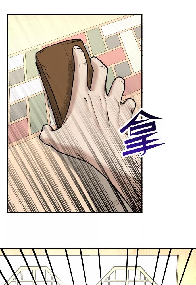 《线上人生》[第4话] 无意中扔的石头 第40页