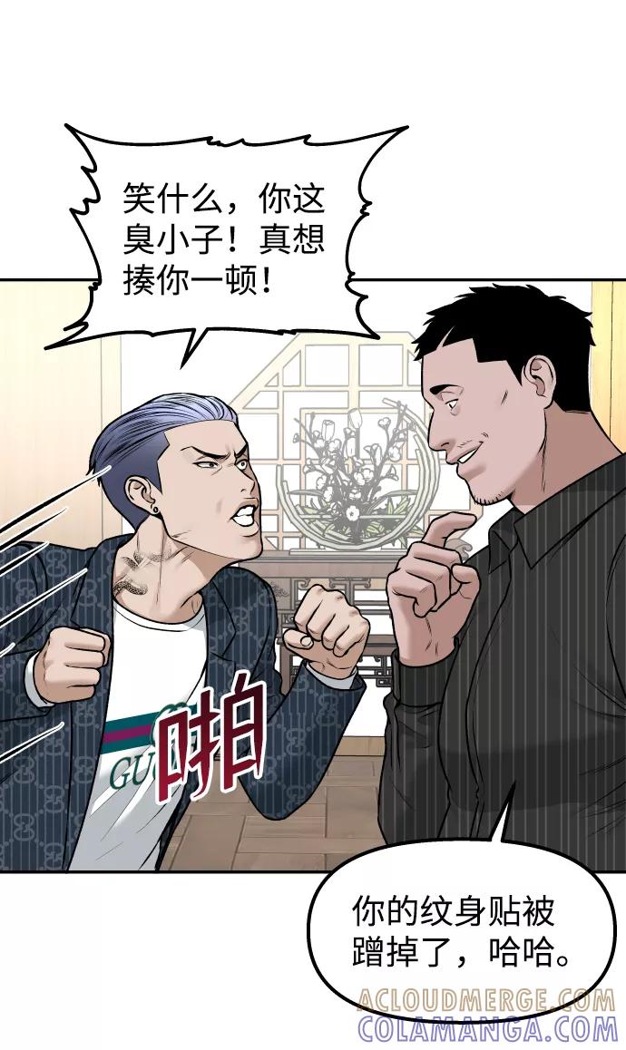 《线上人生》[第4话] 无意中扔的石头 第25页