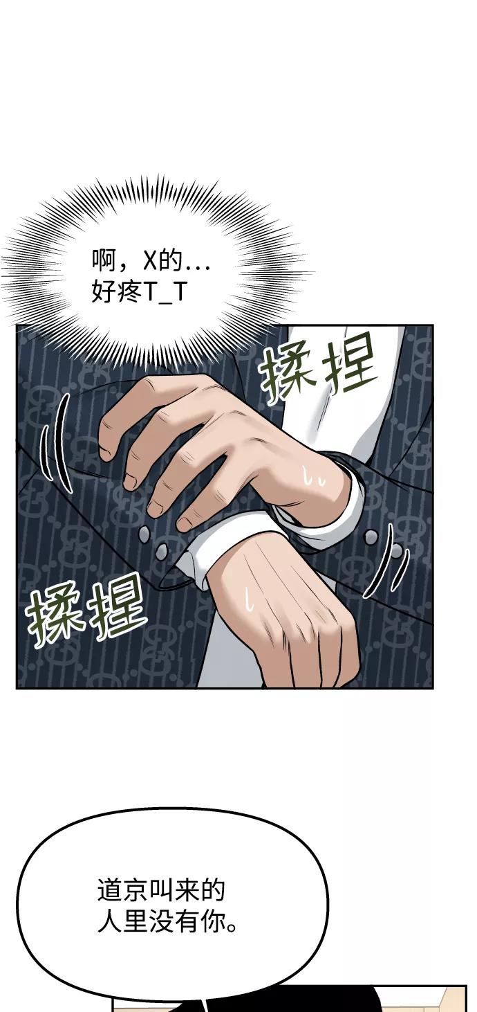 《线上人生》[第4话] 无意中扔的石头 第19页