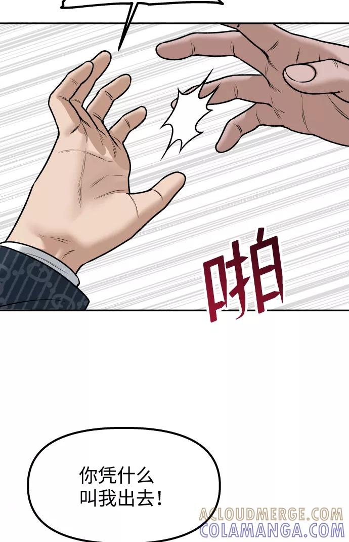 《线上人生》[第4话] 无意中扔的石头 第17页