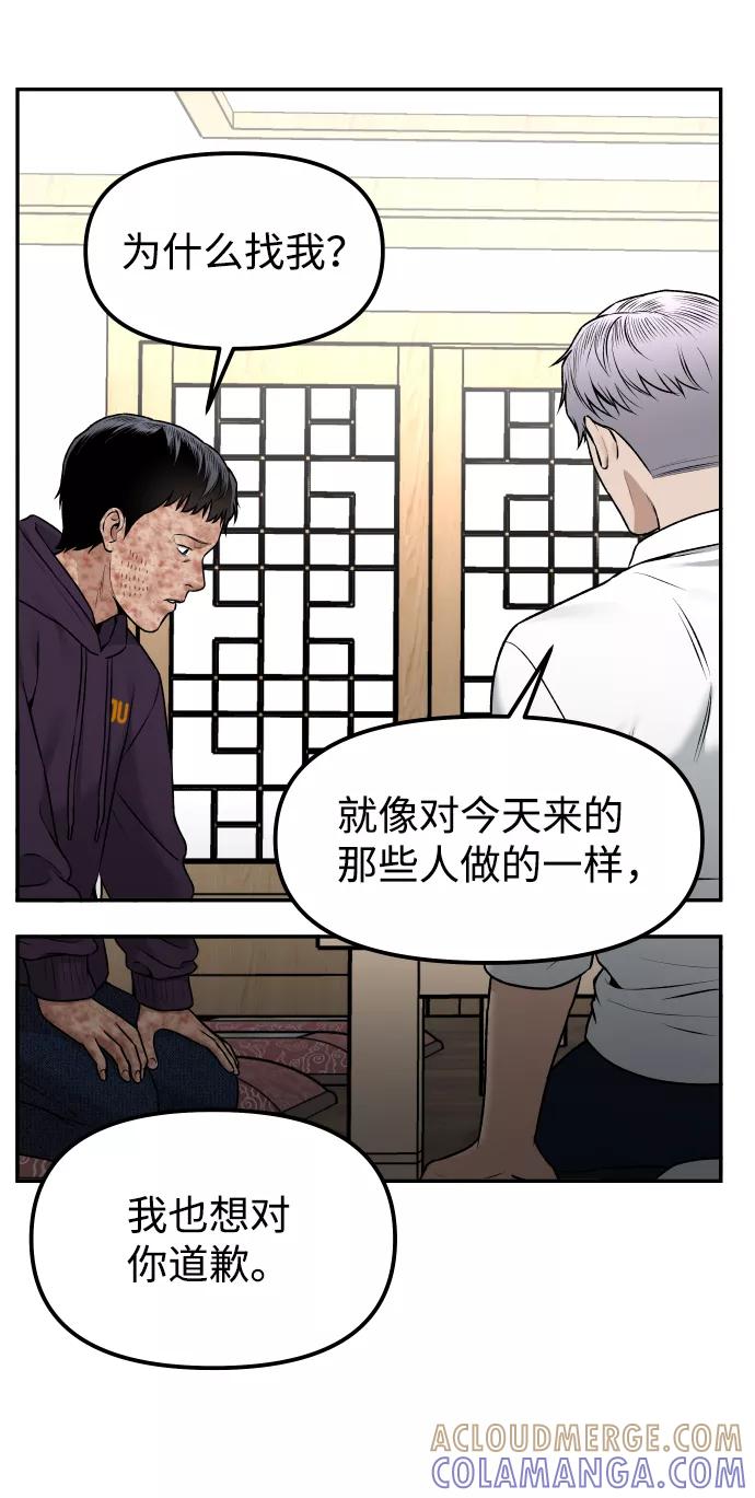 《线上人生》[第4话] 无意中扔的石头 第53页