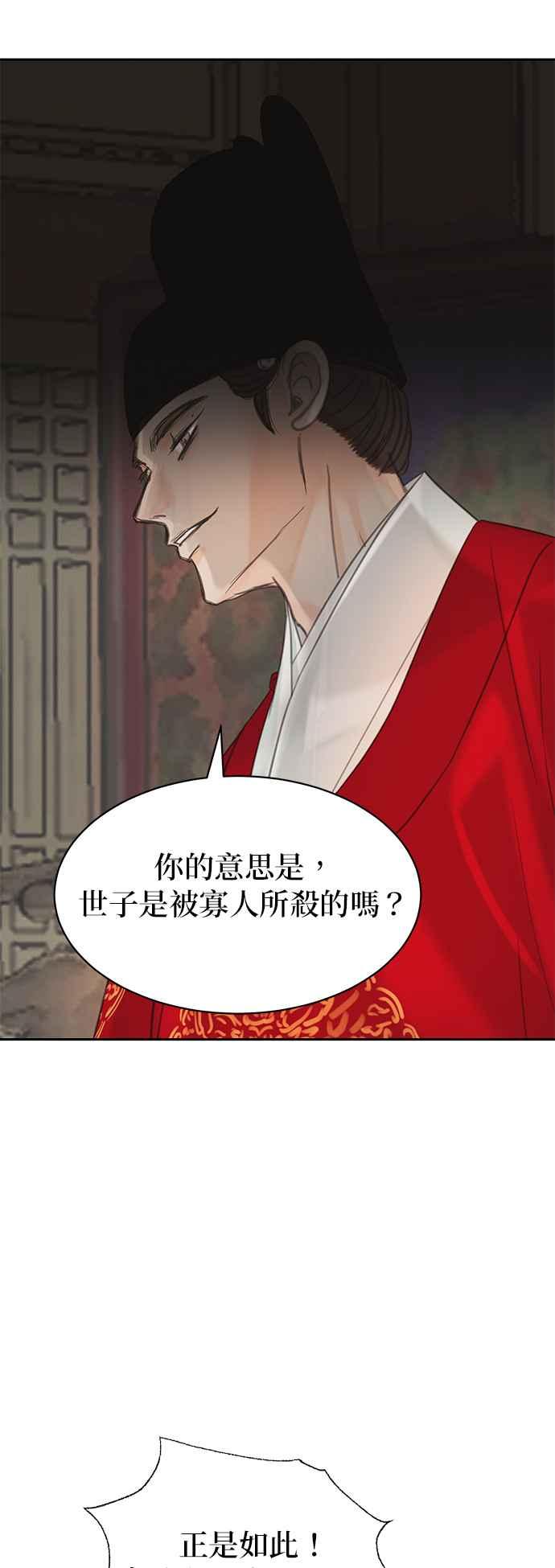 与王夜行 第48话 第48页