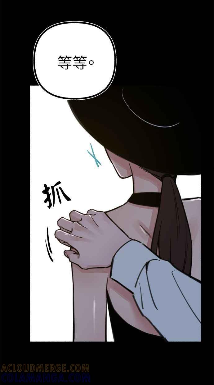 隐密的缪思 第55话 阿卡迪亚(2) 第43页