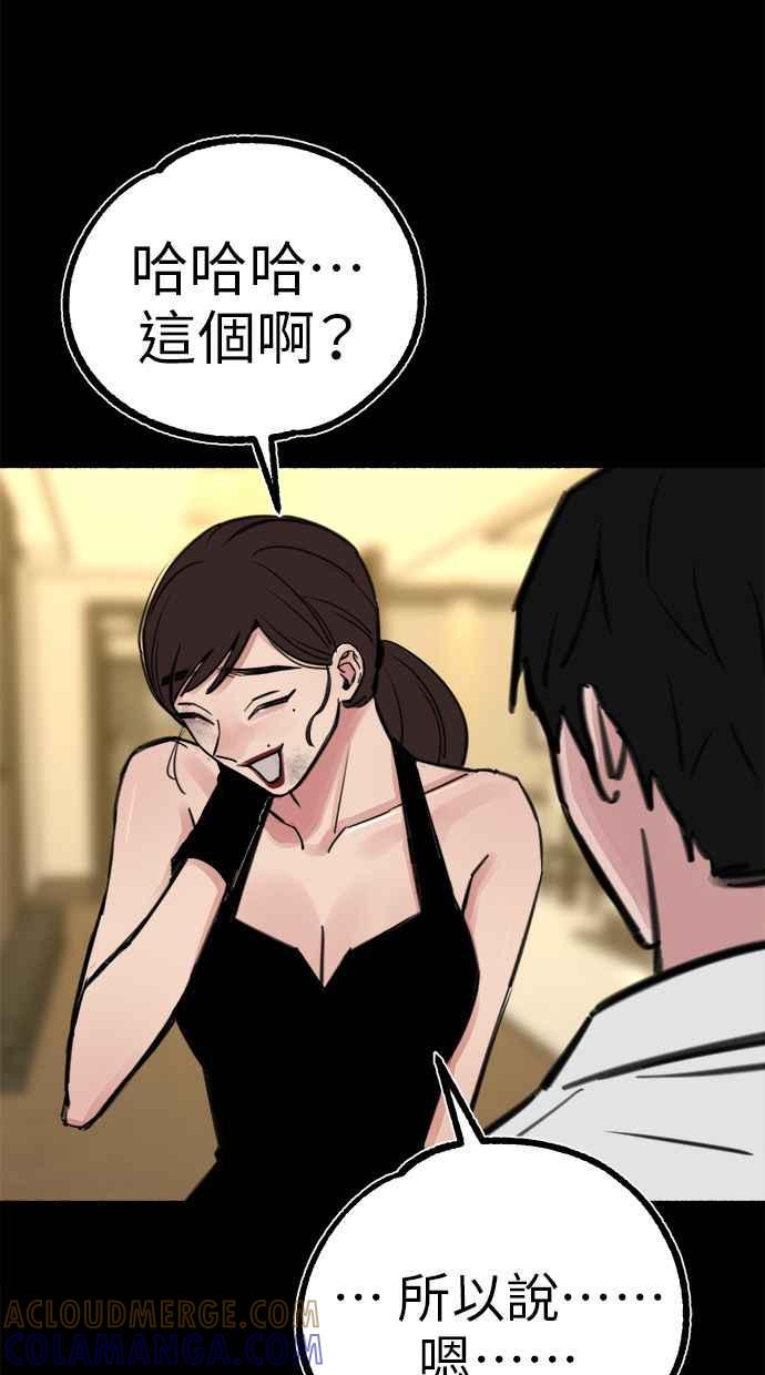 隐密的缪思 第55话 阿卡迪亚(2) 第46页