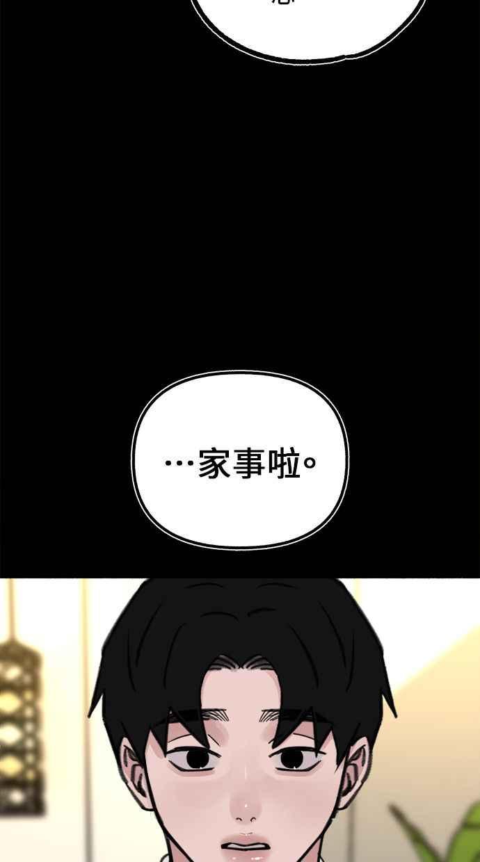 隐密的缪思 第55话 阿卡迪亚(2) 第47页