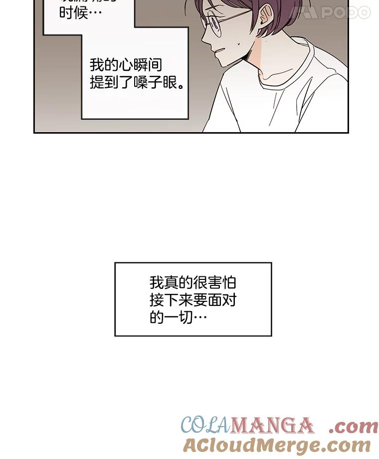 《追逐光的爱恋》63.不眠之夜 第16页