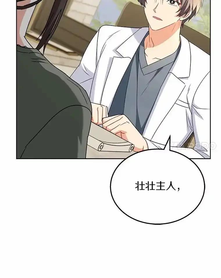 《你好？兽医先生！》66.心软的神（1） 第28页