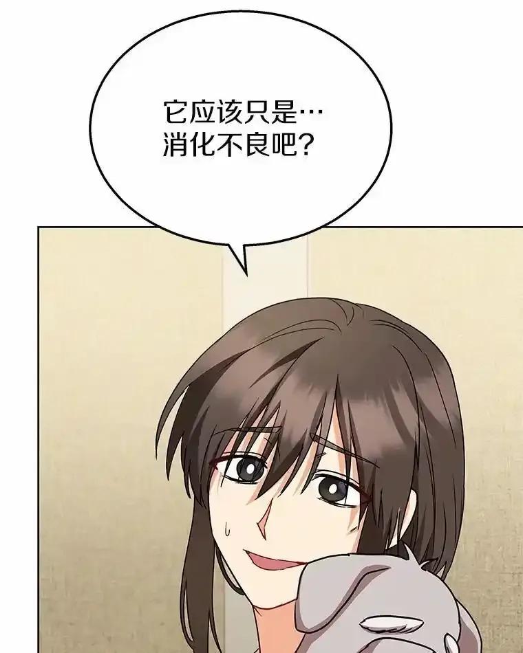 《你好？兽医先生！》66.心软的神（1） 第23页
