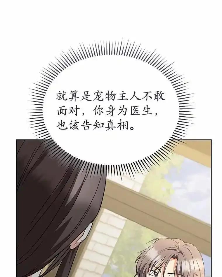 《你好？兽医先生！》66.心软的神（1） 第27页