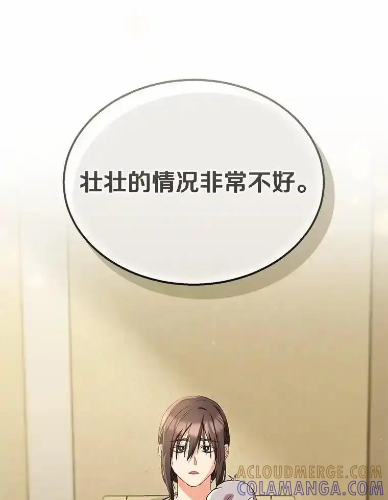 《你好？兽医先生！》66.心软的神（1） 第29页