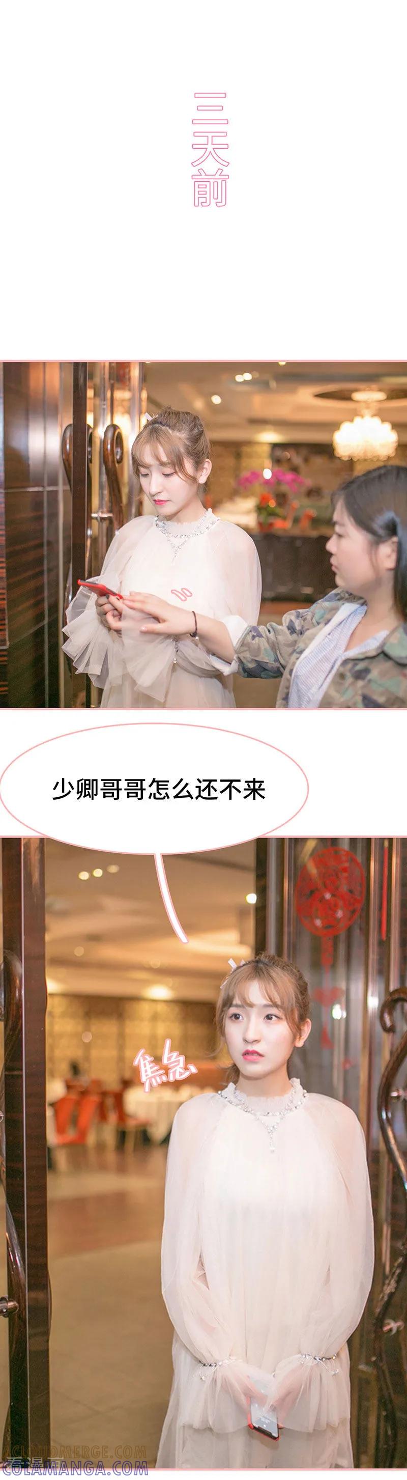 《先生抱歉，我已婚丧偶》第1话 第3页