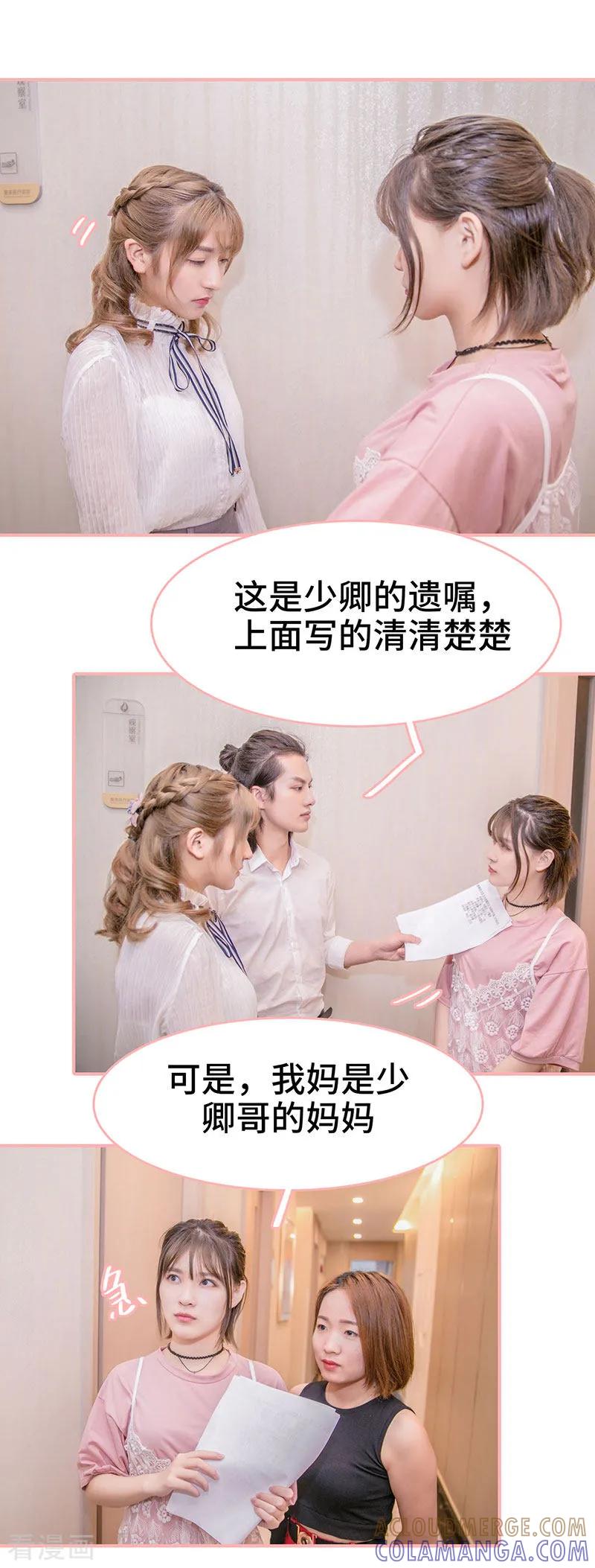《先生抱歉，我已婚丧偶》第2话 第9页