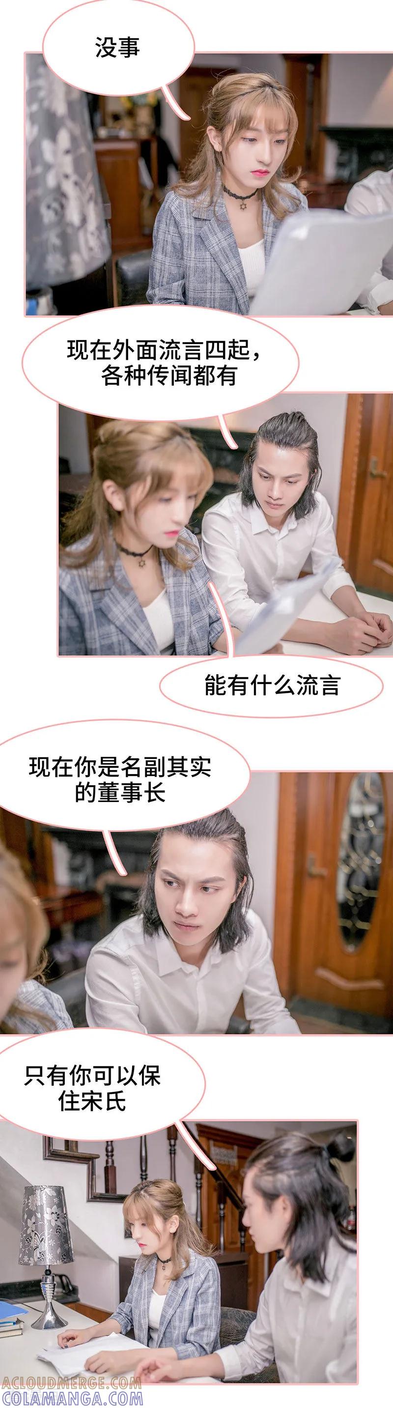 《先生抱歉，我已婚丧偶》第3话 第8页