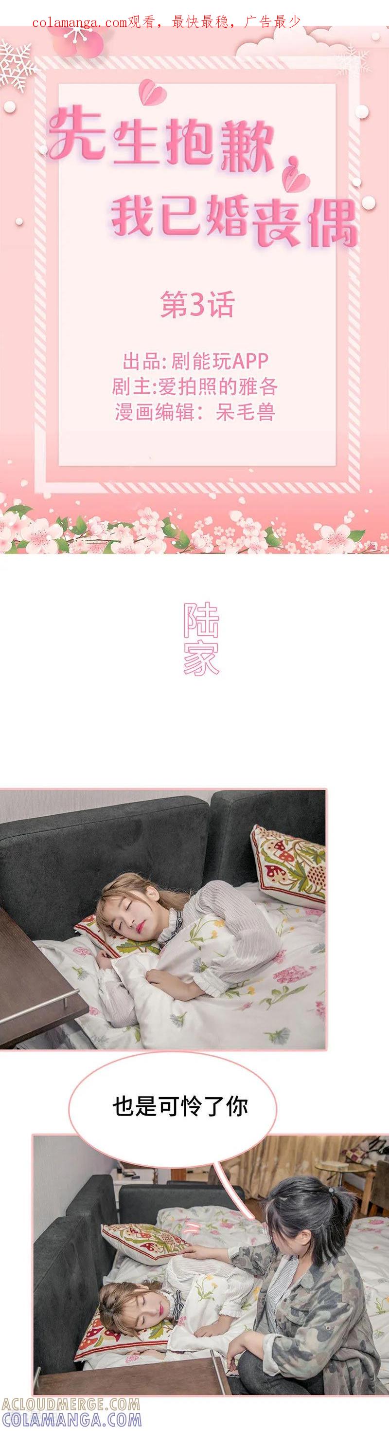 《先生抱歉，我已婚丧偶》第3话 第1页