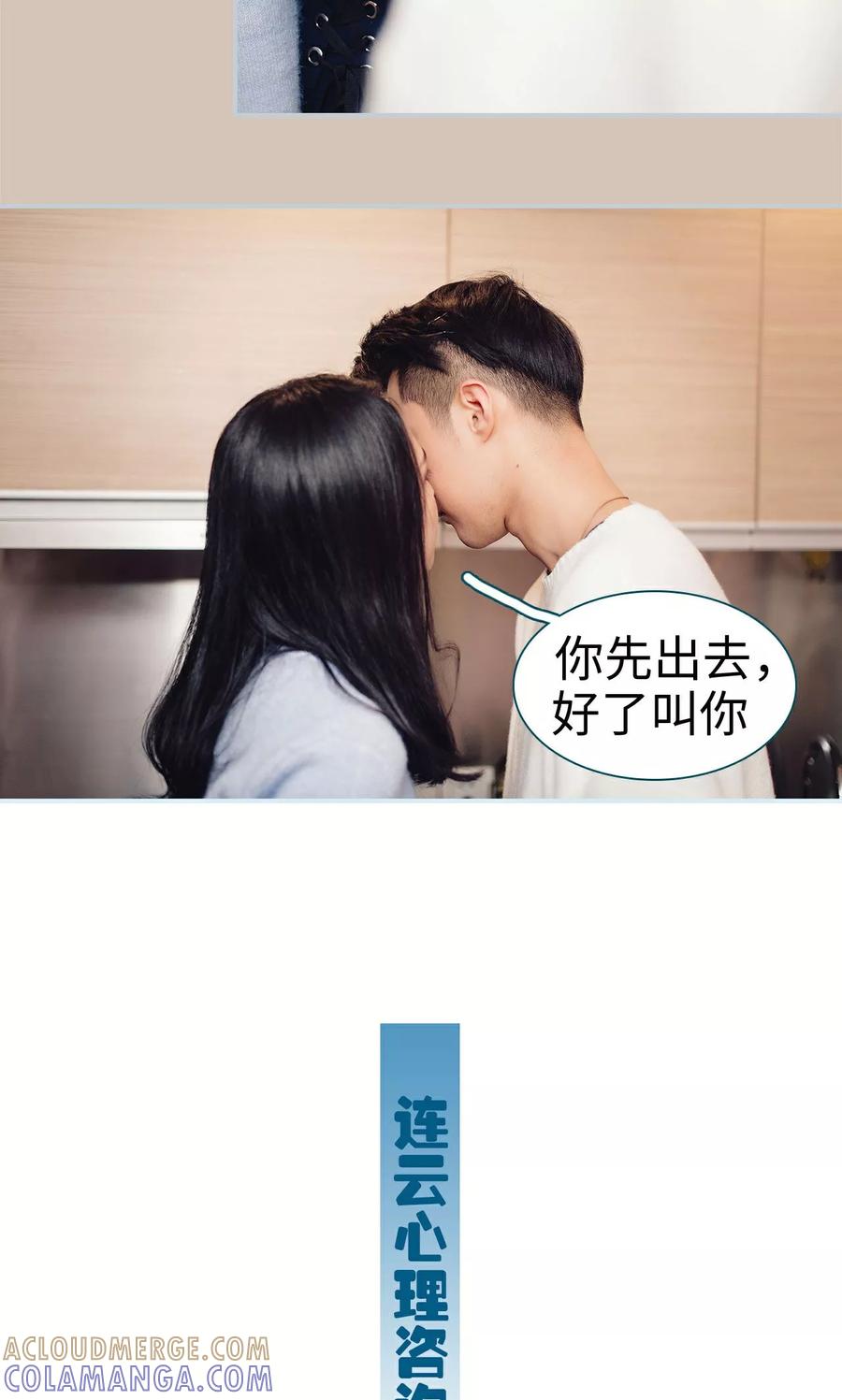 《想跟你在一起》第33话 第7页