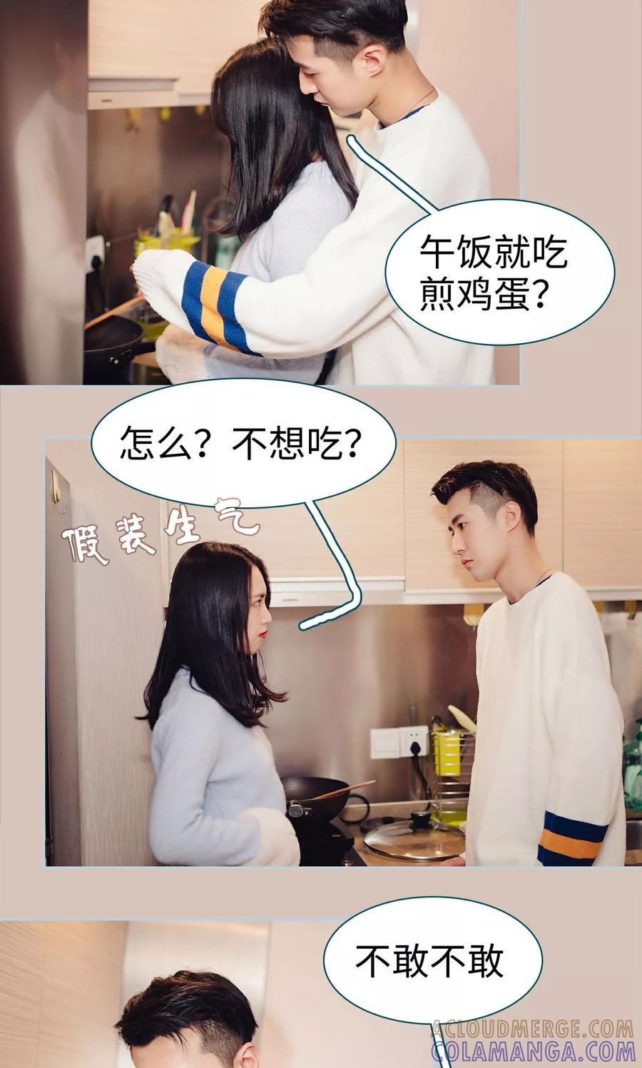 《想跟你在一起》第33话 第5页