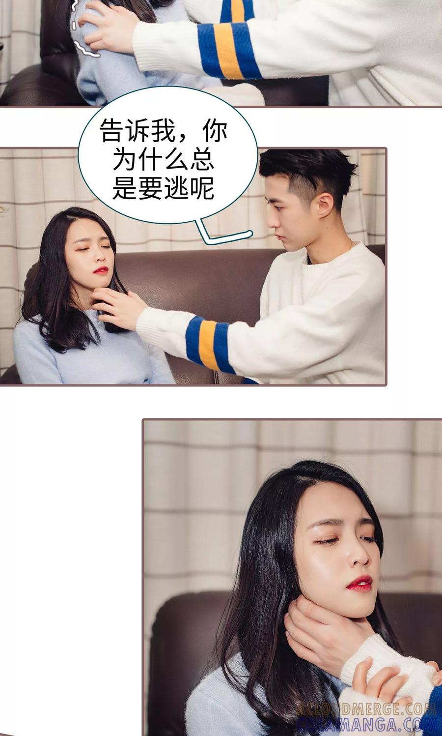 《想跟你在一起》第33话 第17页