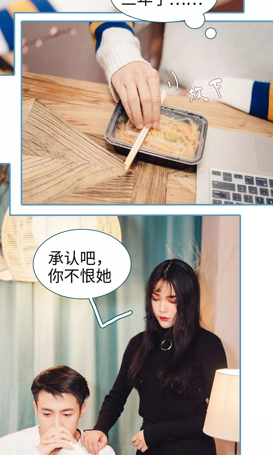 《想跟你在一起》第33话 第10页