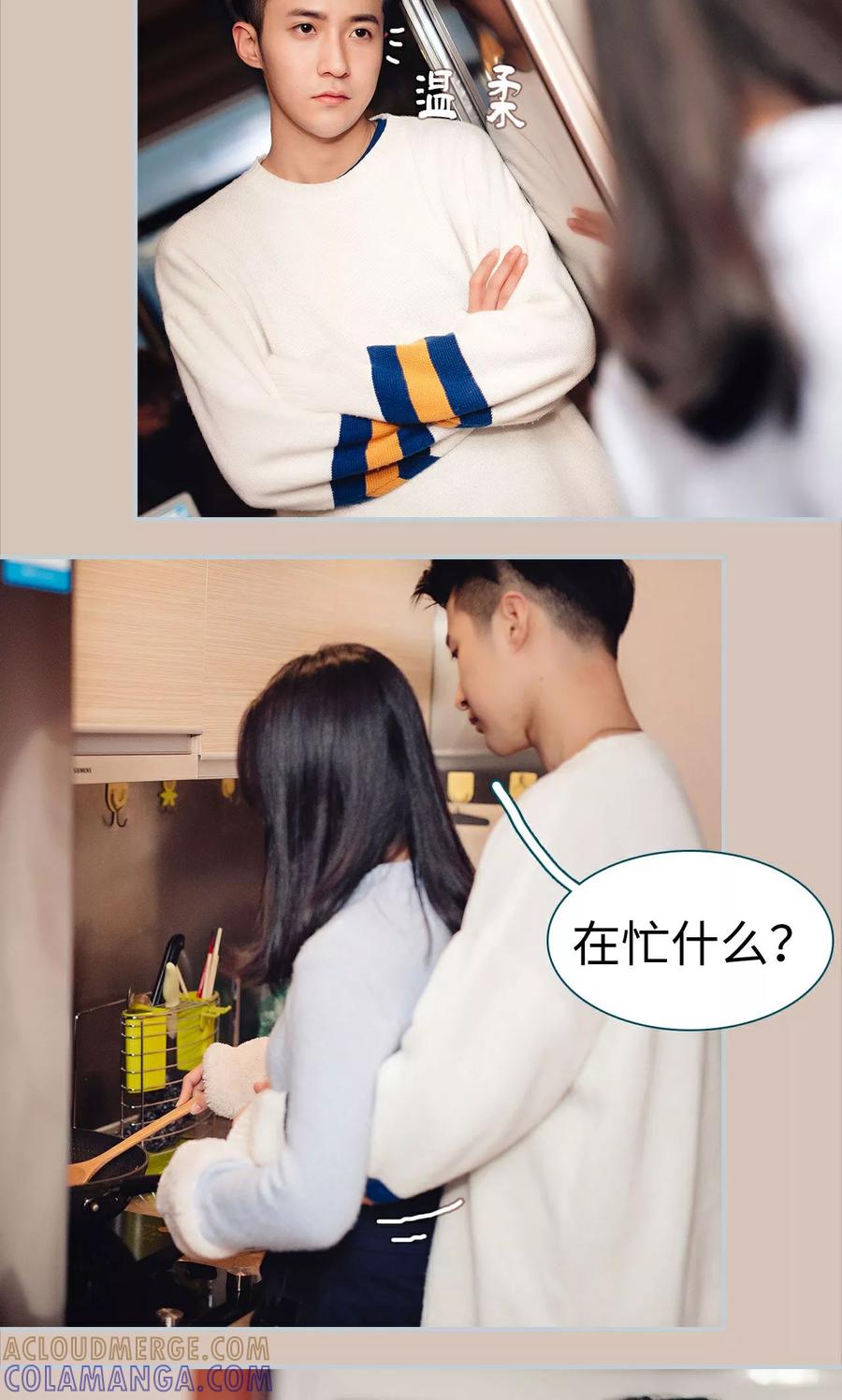 《想跟你在一起》第33话 第3页