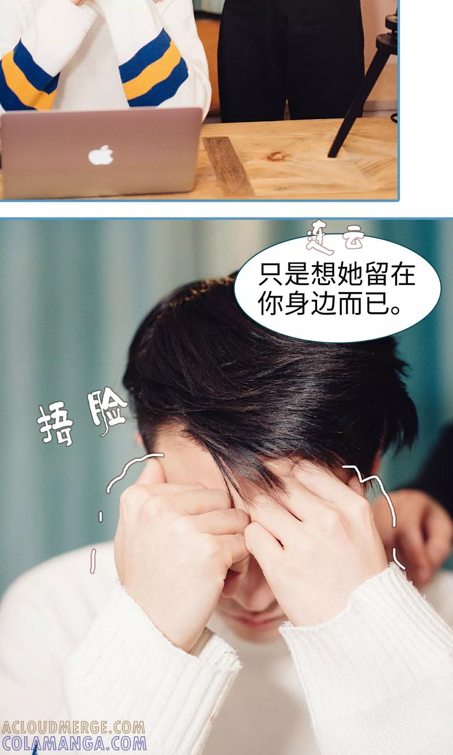 《想跟你在一起》第33话 第11页
