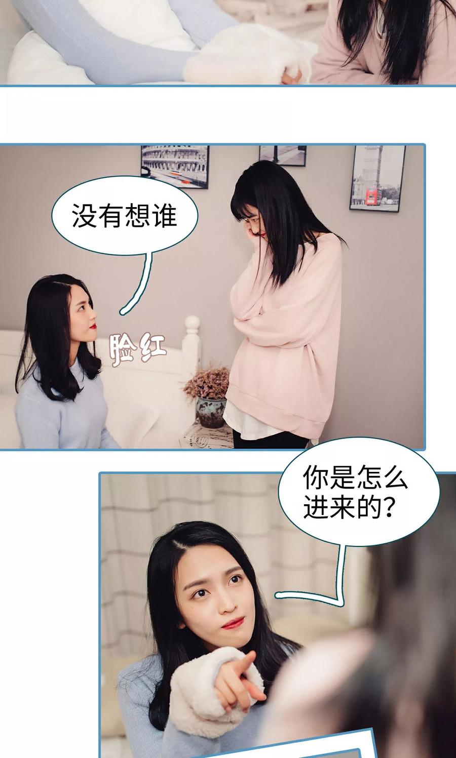 《想跟你在一起》第34话 第16页